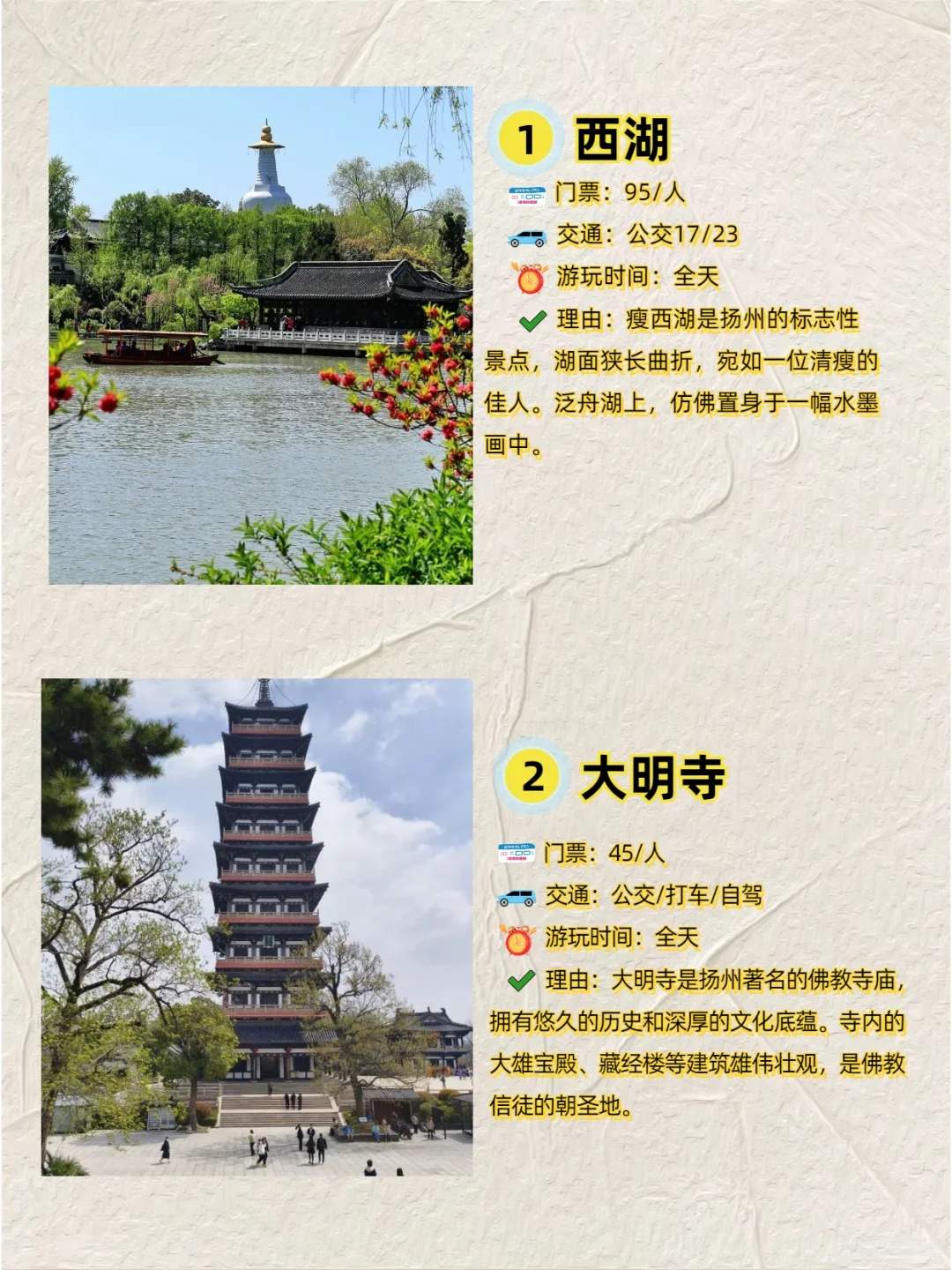 扬州旅游必去十大景点-扬州旅游攻略必去景点推荐