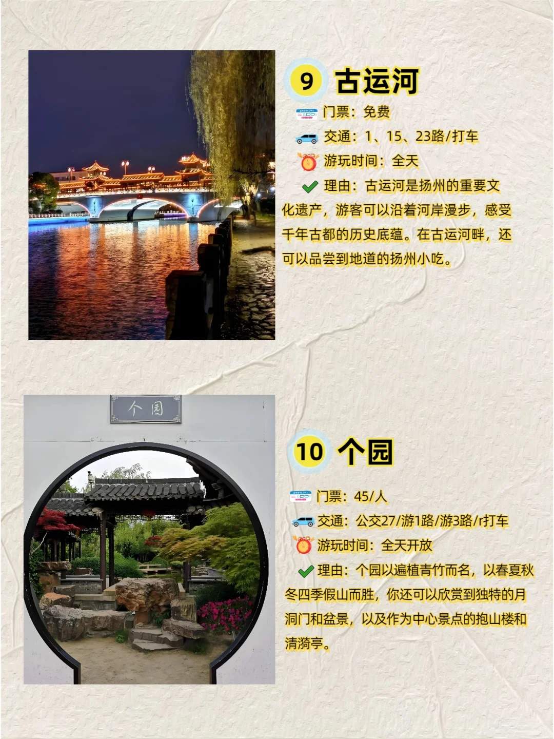 扬州旅游必去十大景点-扬州旅游攻略必去景点推荐