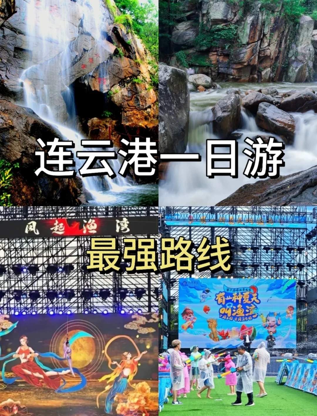 连云港旅游攻略一日游*路线-连云港旅游景点一日游攻略