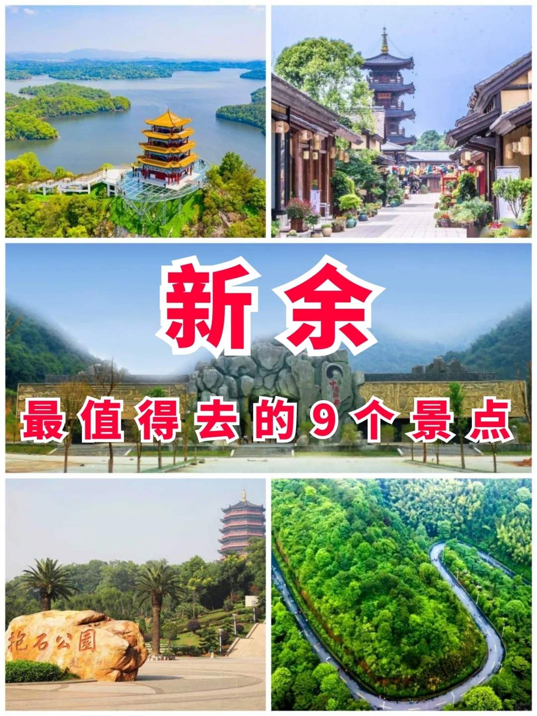 新余旅游攻略：十大必访景点