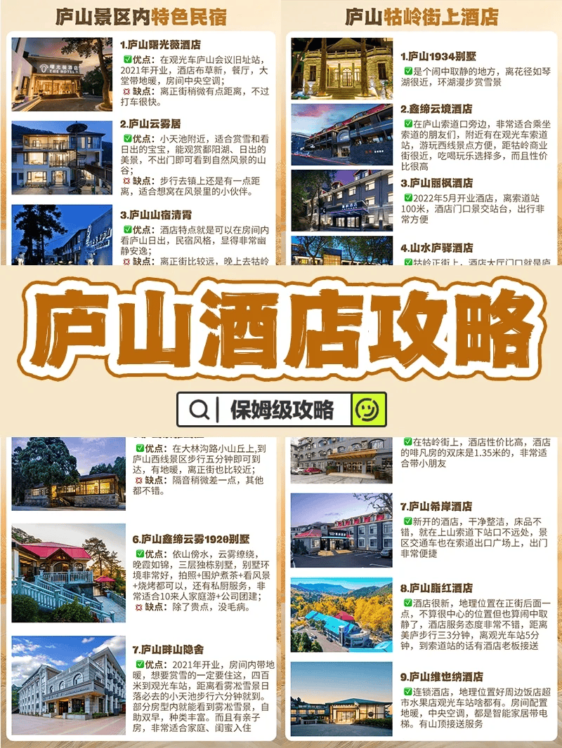 庐山住宿全攻略：如何选择理想的酒店