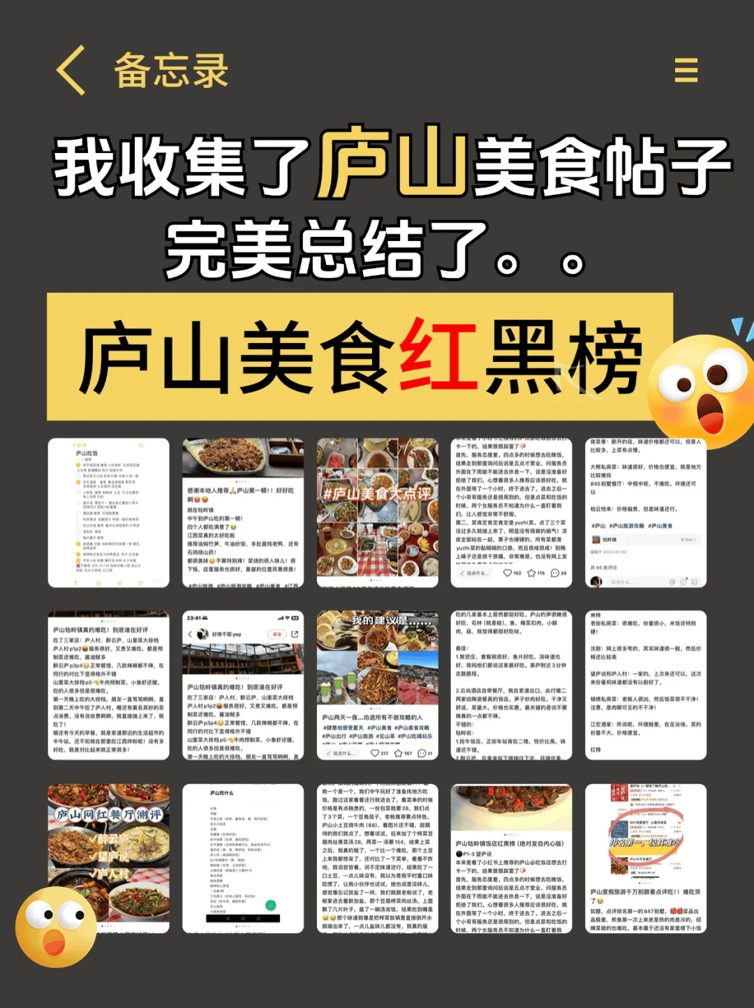 庐山美食指南：一网打尽必尝美味