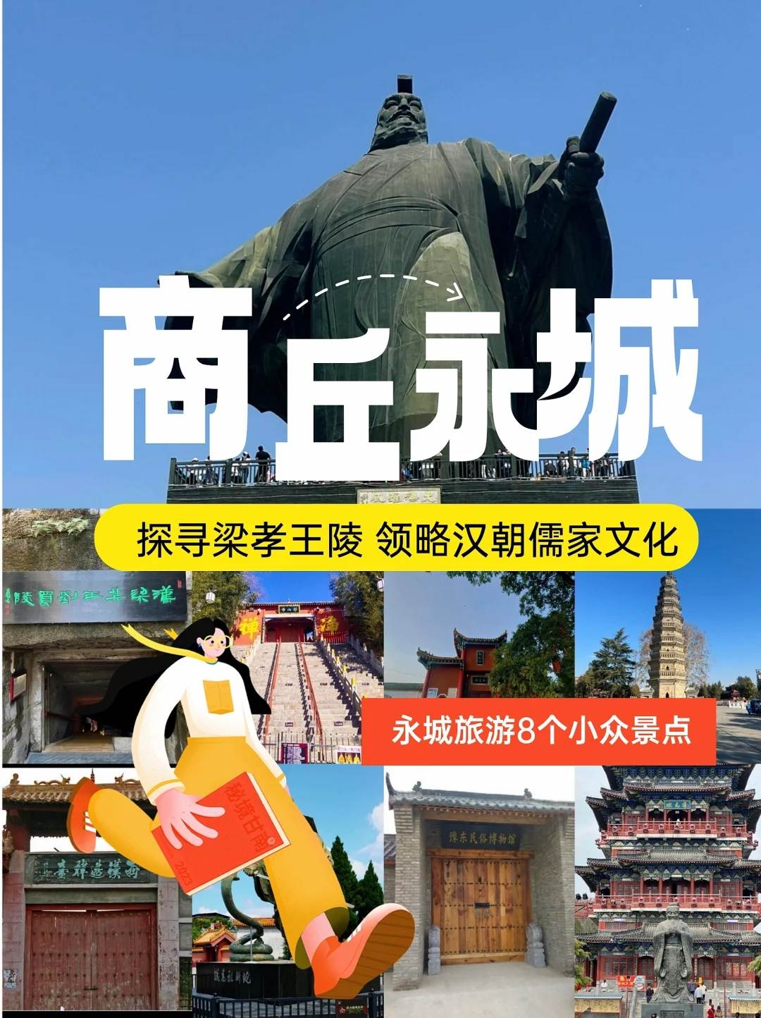 永城一日游：不可错过的十大景点攻略