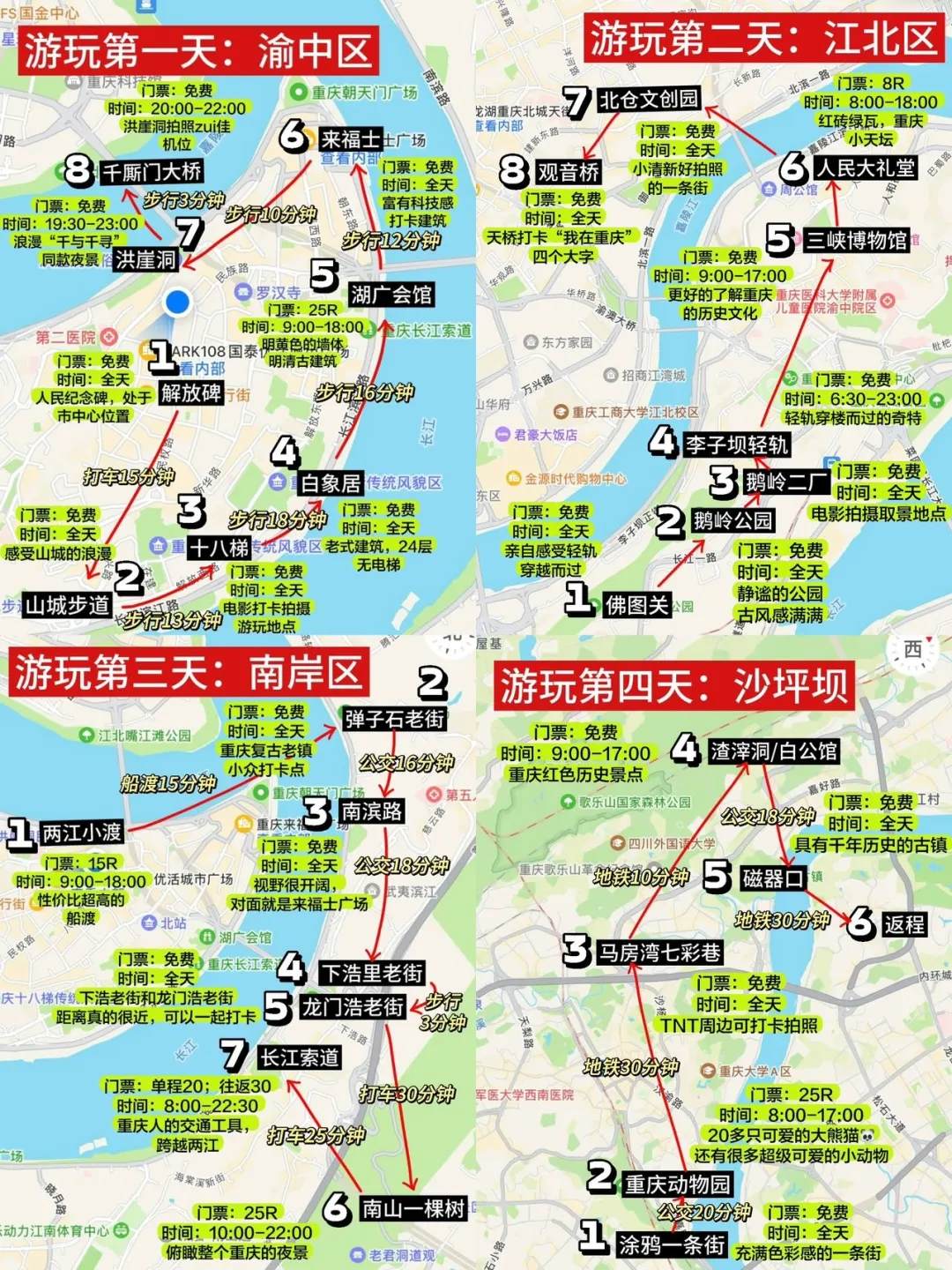 重庆3-4日游最佳路线指南