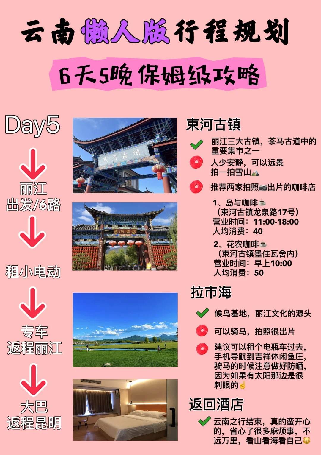 云南旅游攻略6天5晚-云南旅游攻略自由行