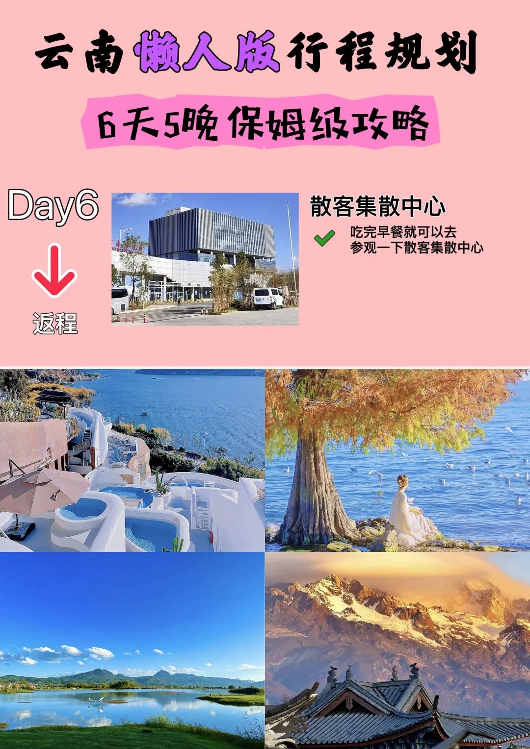 云南旅游攻略6天5晚-云南旅游攻略自由行