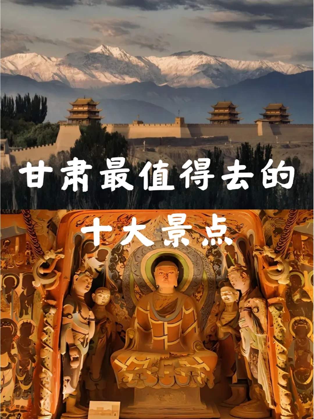 西北旅游景点十大排名-西北旅游景点大全排名前十