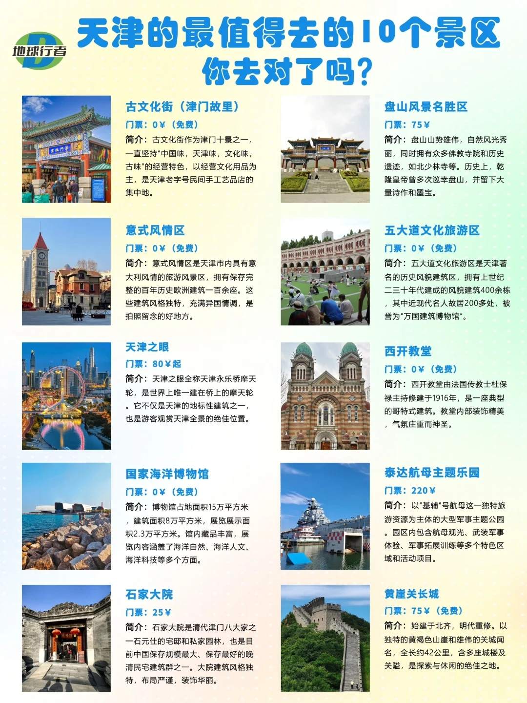 天津旅游景点排名前十名有哪些-天津旅游最值得去的地方