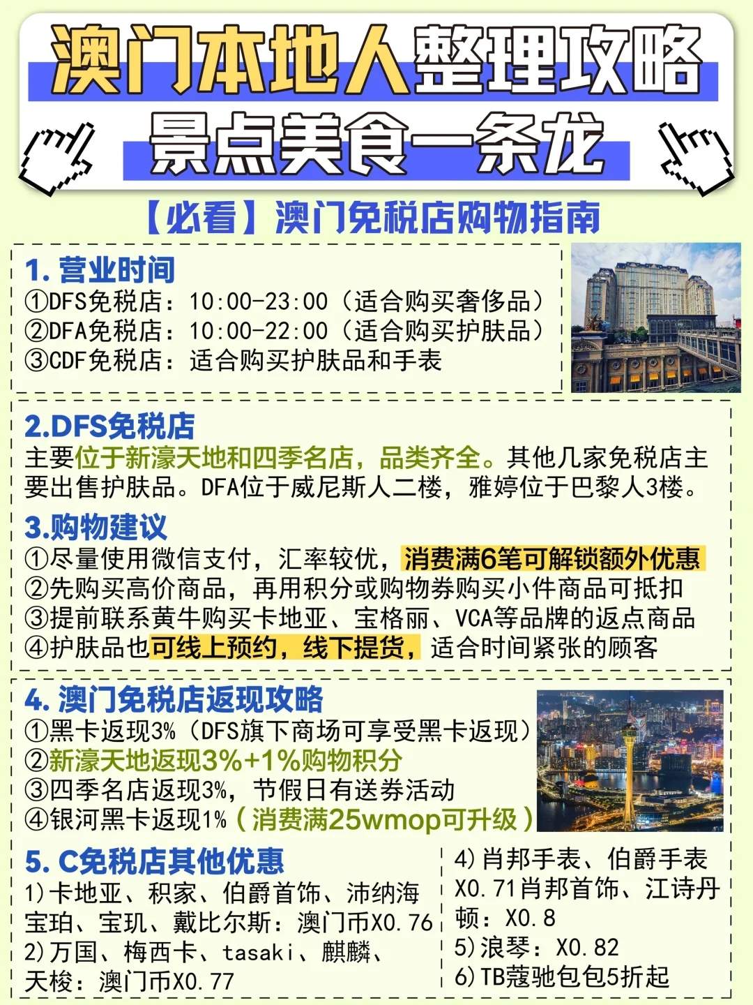 澳门旅游攻略3日游-澳门旅游攻略3日游*路线