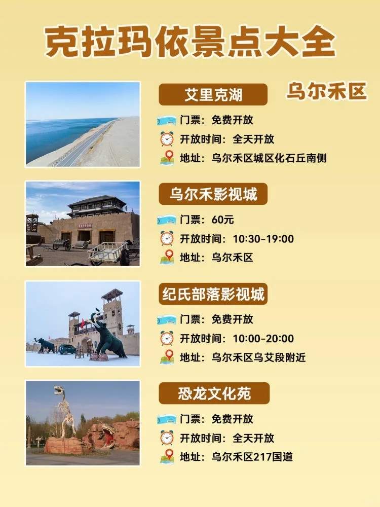 克拉玛依旅游景区有哪些-克拉玛依旅游景区有哪些好玩的