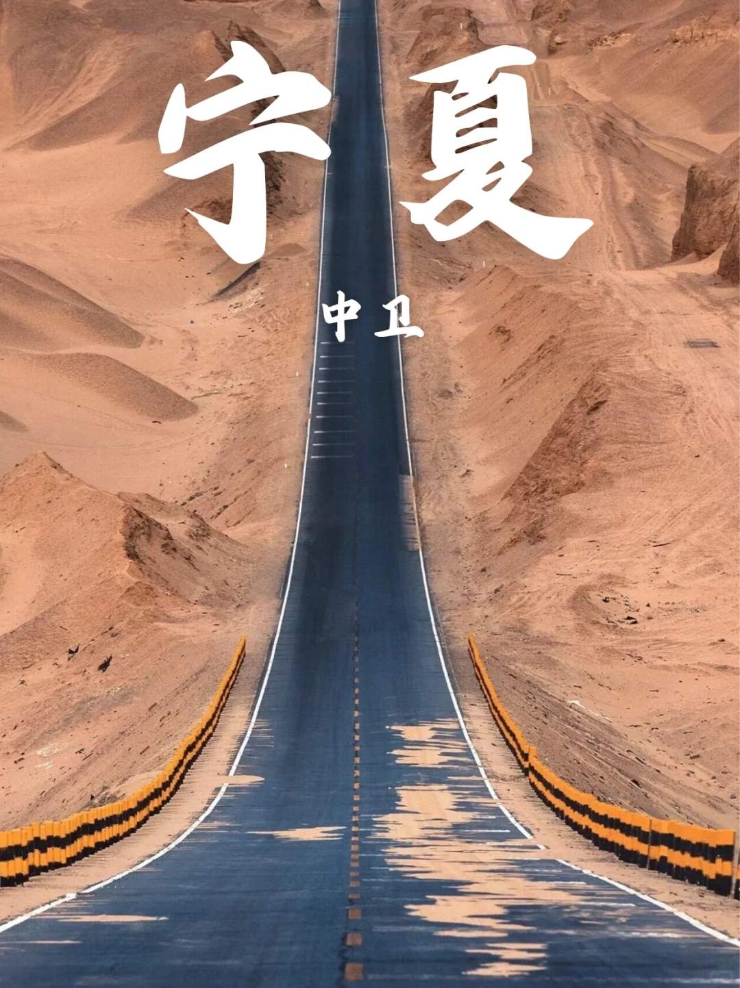 中卫十大旅游景点排名介绍