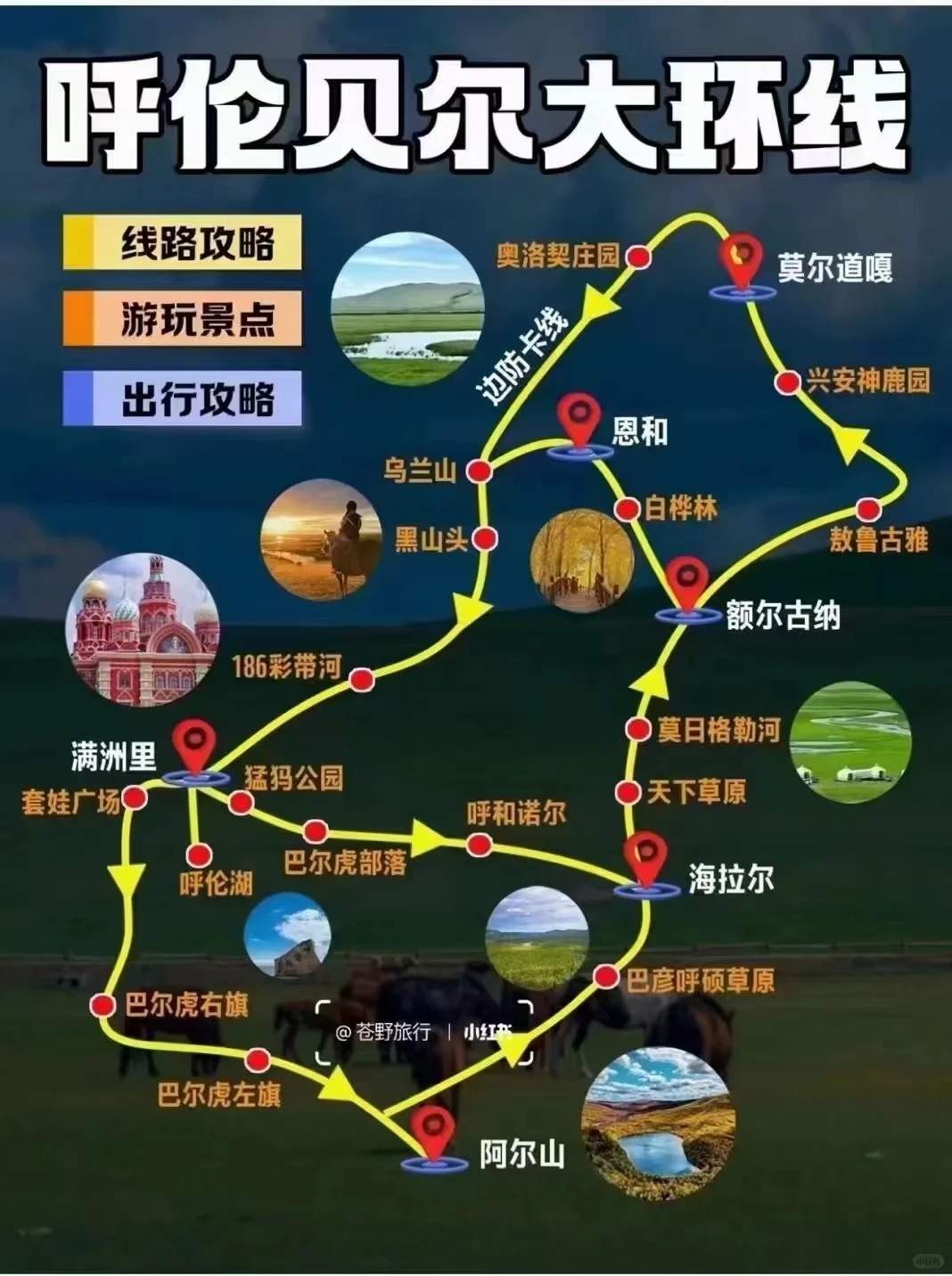 呼伦贝尔大草原自驾游路线图-呼伦贝尔大草原旅游攻略