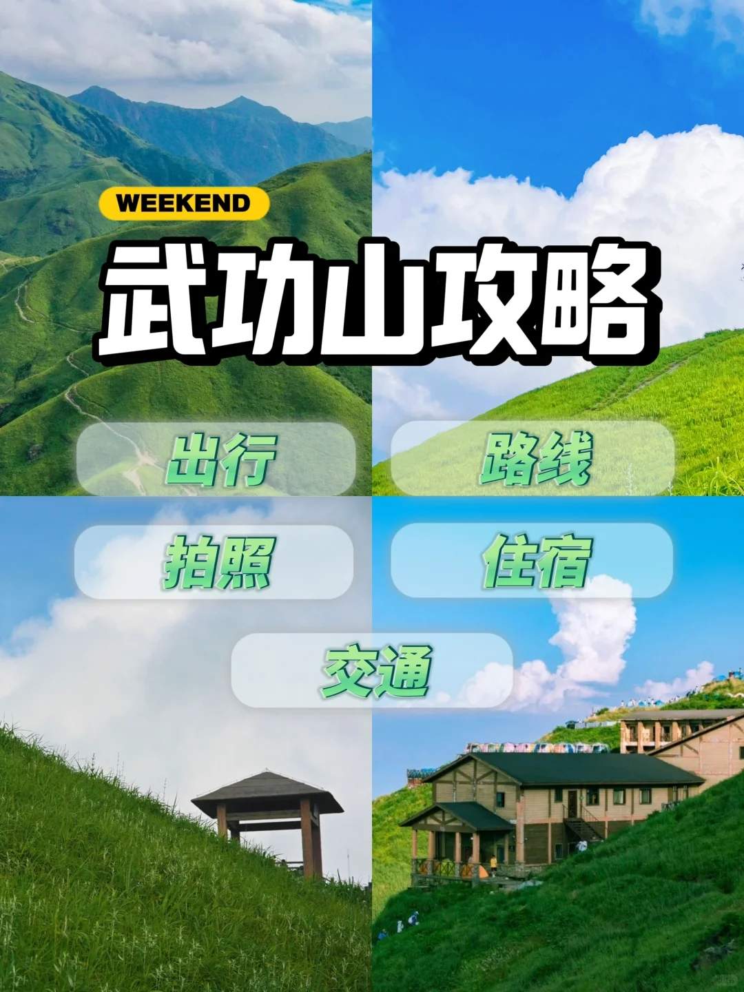 探索武功山：旅游攻略与费用指南