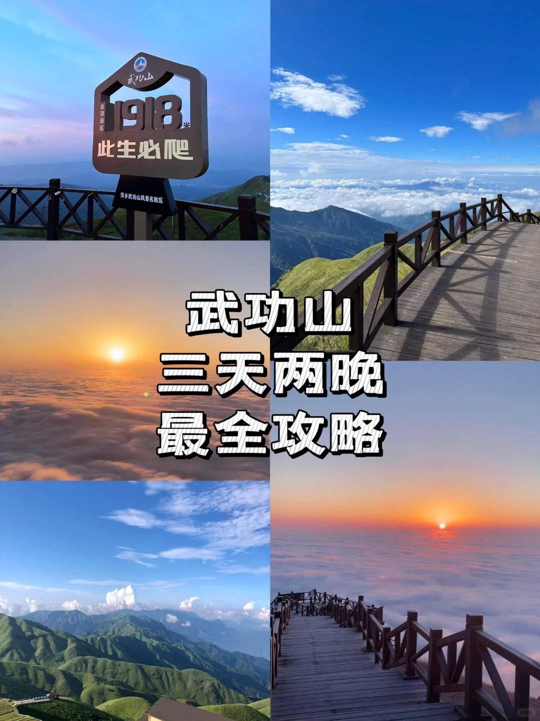 三天两夜武功山游玩指南——最佳旅游季节推荐