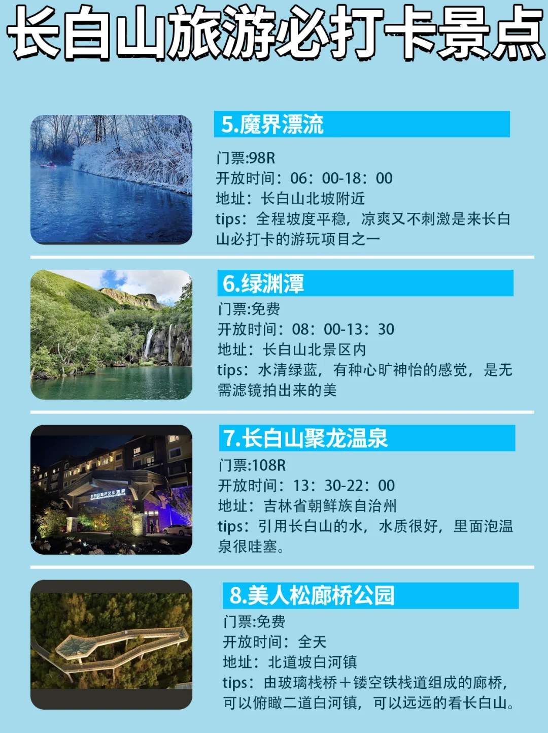 长白山旅游攻略必去十大景点-长白山旅游攻略必去景点