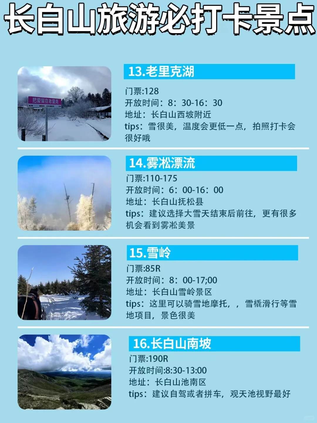 长白山旅游攻略必去十大景点-长白山旅游攻略必去景点