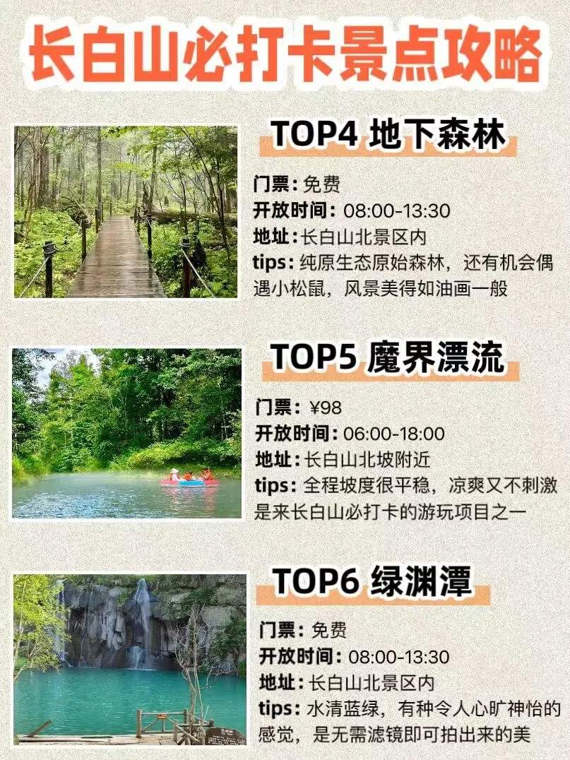 长白山旅游攻略必去景点-长白山旅游攻略*时间