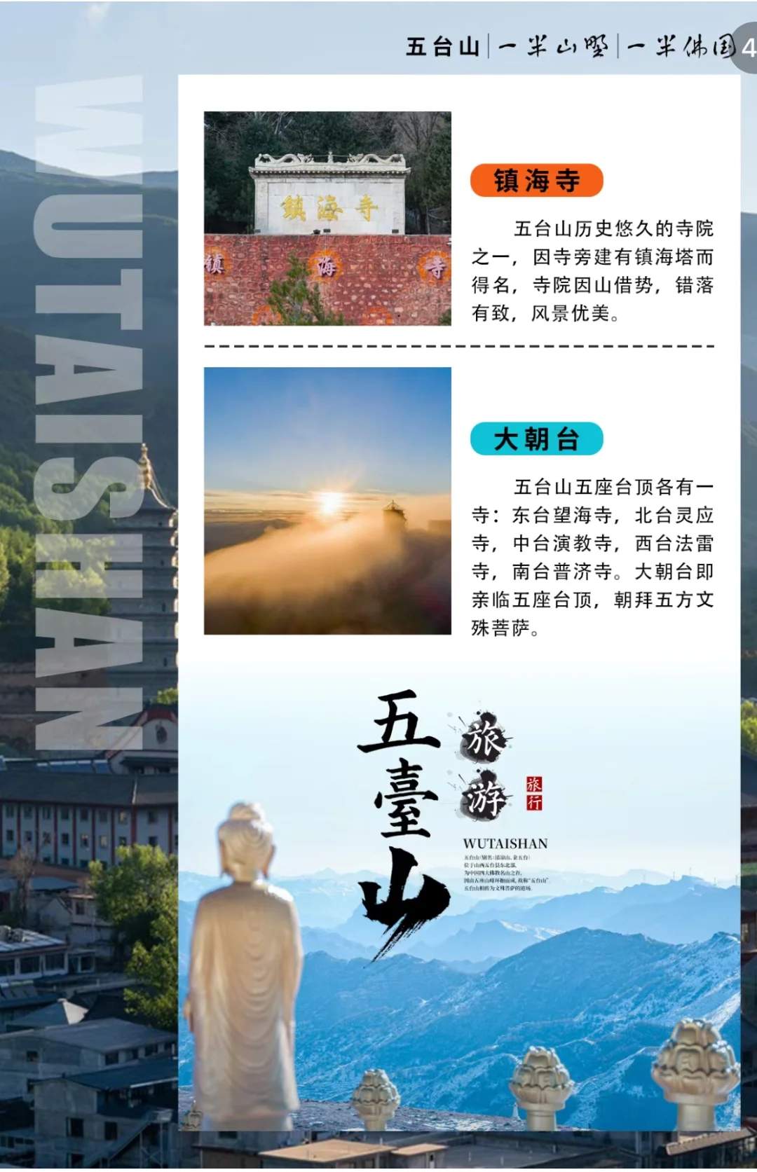 五台山旅游必去十大景点推荐-五台山旅游必去的景点有哪些