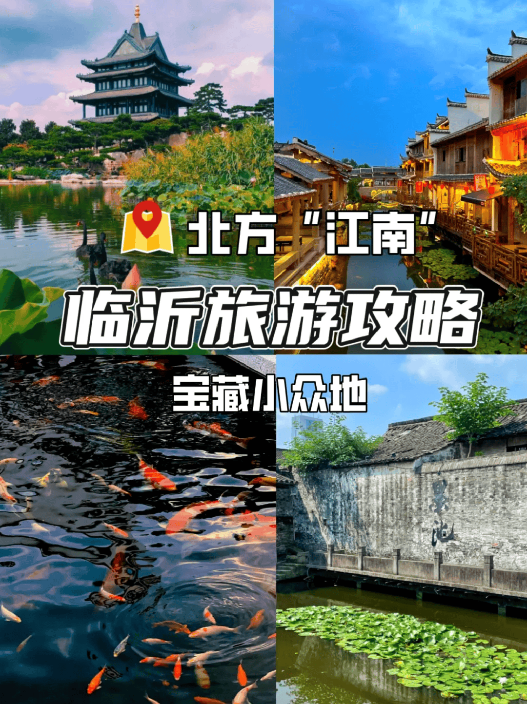 收好这份临沂旅游攻略，带你畅游临沂