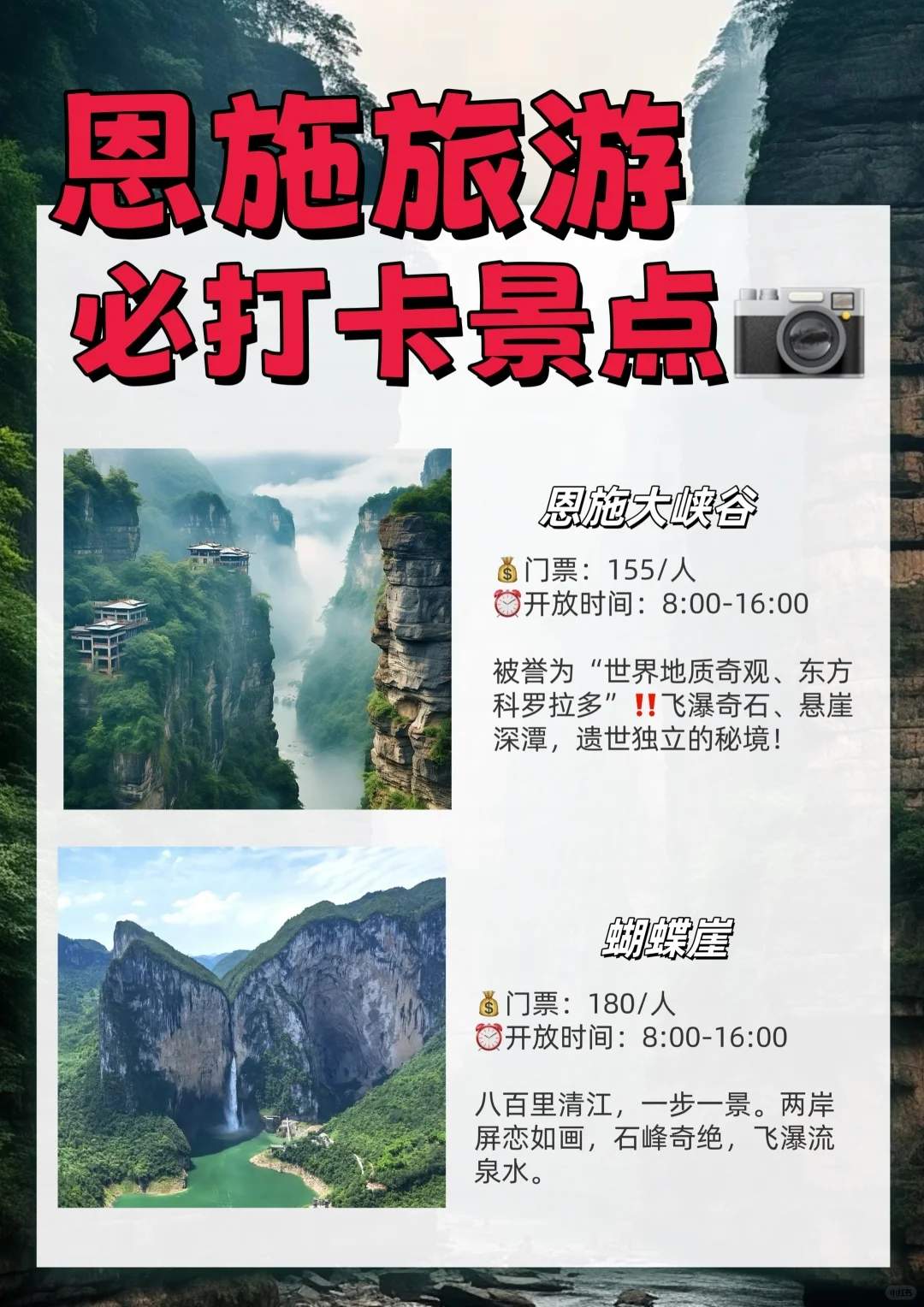 恩施旅游必去十大景点-恩施旅游必去十大景点图片大全