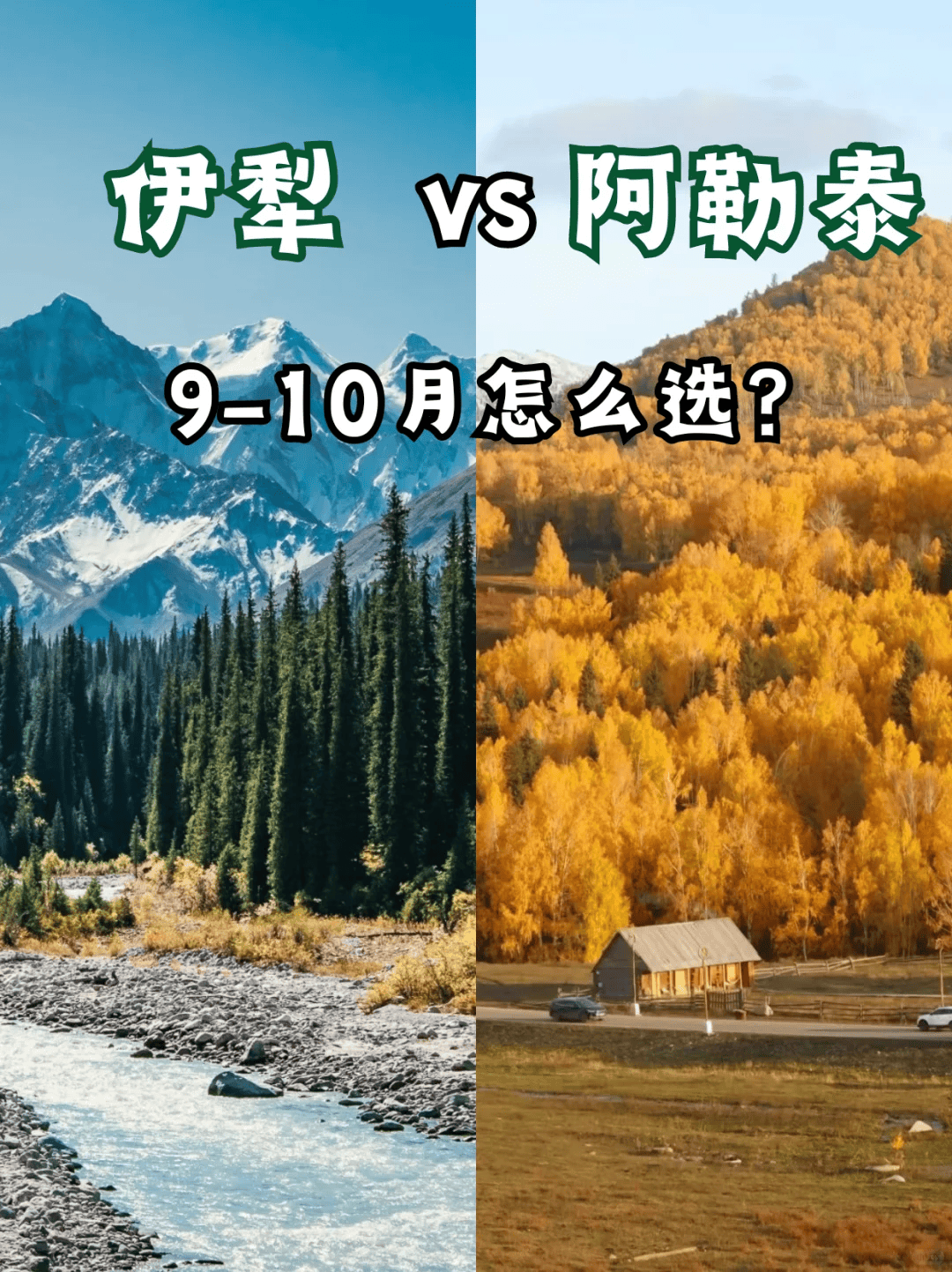 十月份新疆旅游完美体验攻略