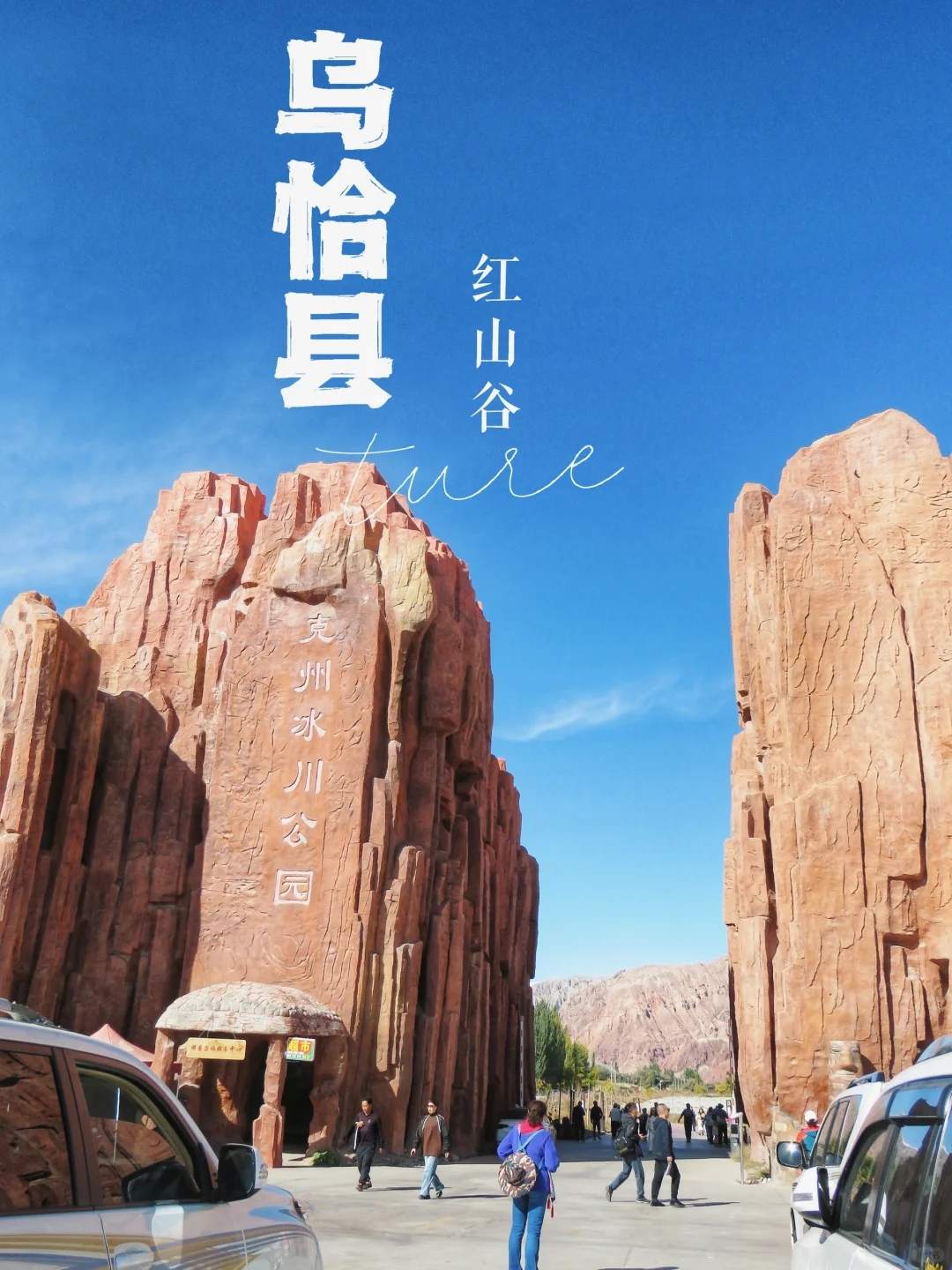 烏恰縣旅遊必去景點推薦，讓你不虛此行