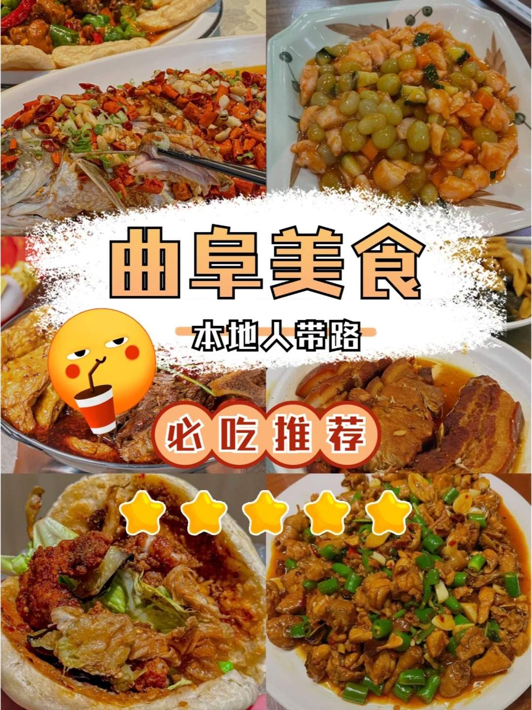 曲阜济宁美食大全：本地人精选必尝美食指南