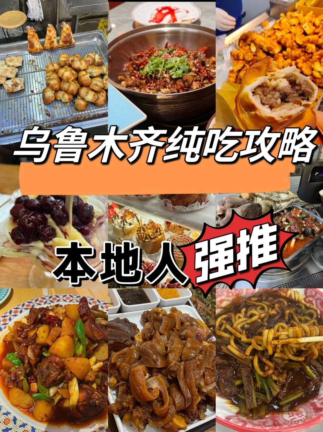 探索乌鲁木齐美食：特色餐厅推荐与味蕾之旅