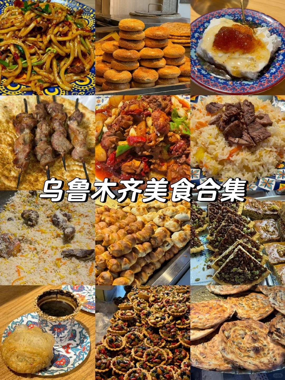 探索乌鲁木齐地道美食全指南：一网打尽舌尖上的美味