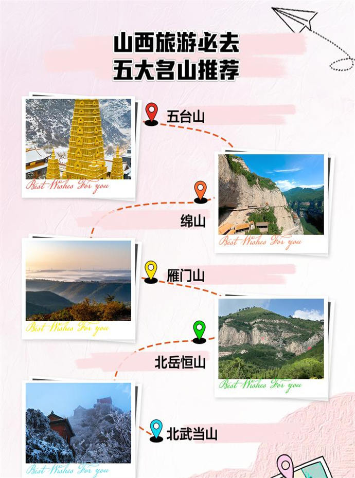 山西旅游必去五大名山有哪些景点-山西旅游必去五大名山推荐