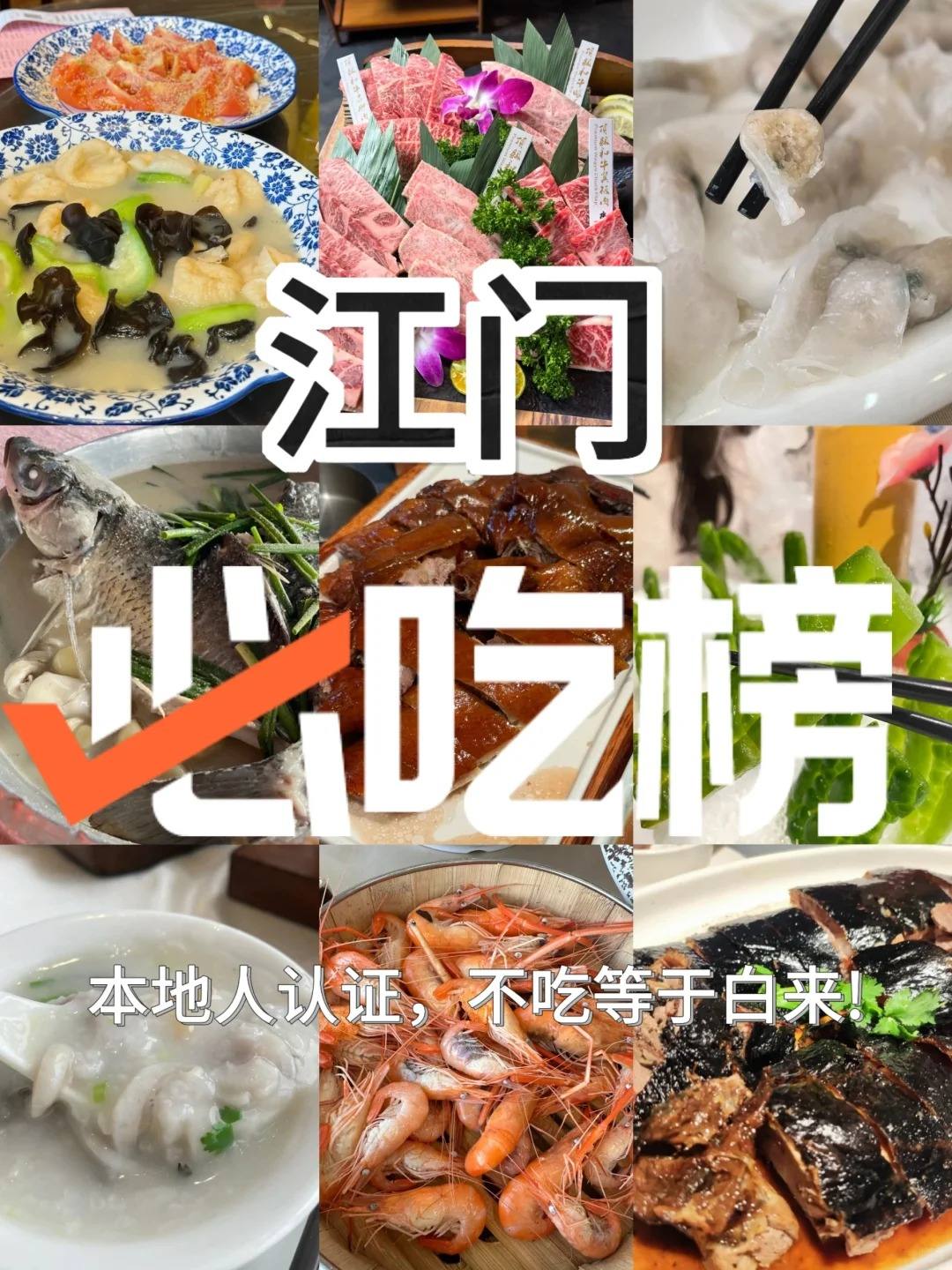 探索江门美食：必尝榜单等你品鉴