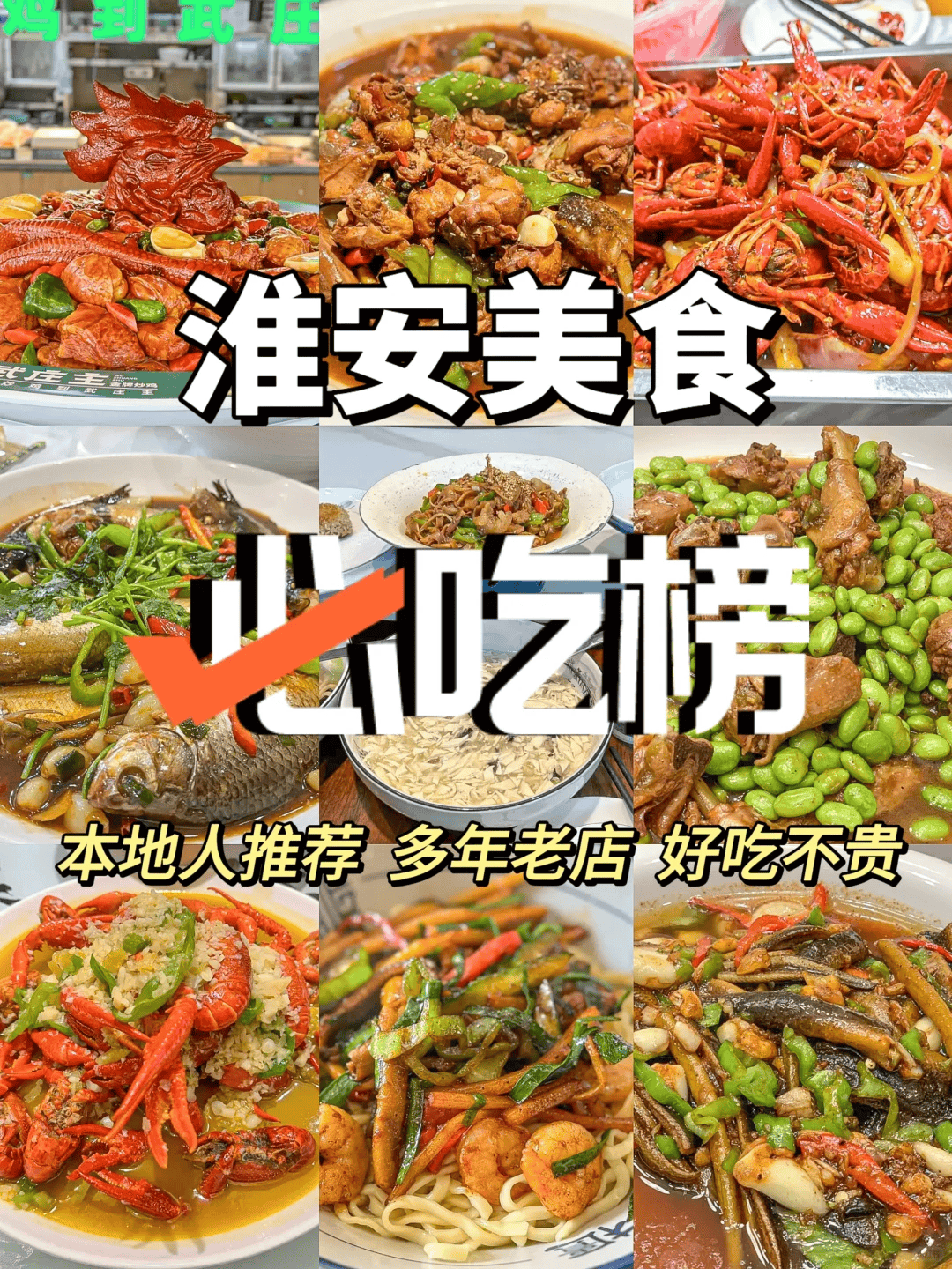 收好这份淮安美食必吃榜，尽享地道美味