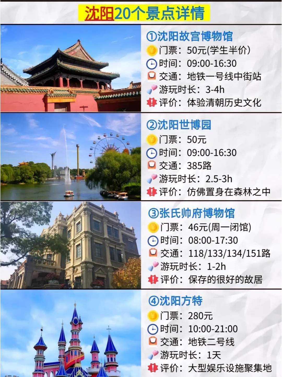 沈阳旅游攻略必去景点免费有哪些-沈阳旅游攻略必去景点