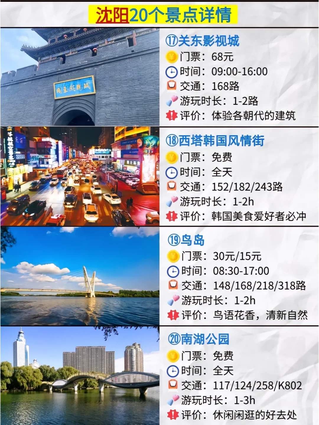 沈阳旅游攻略必去景点免费有哪些-沈阳旅游攻略必去景点