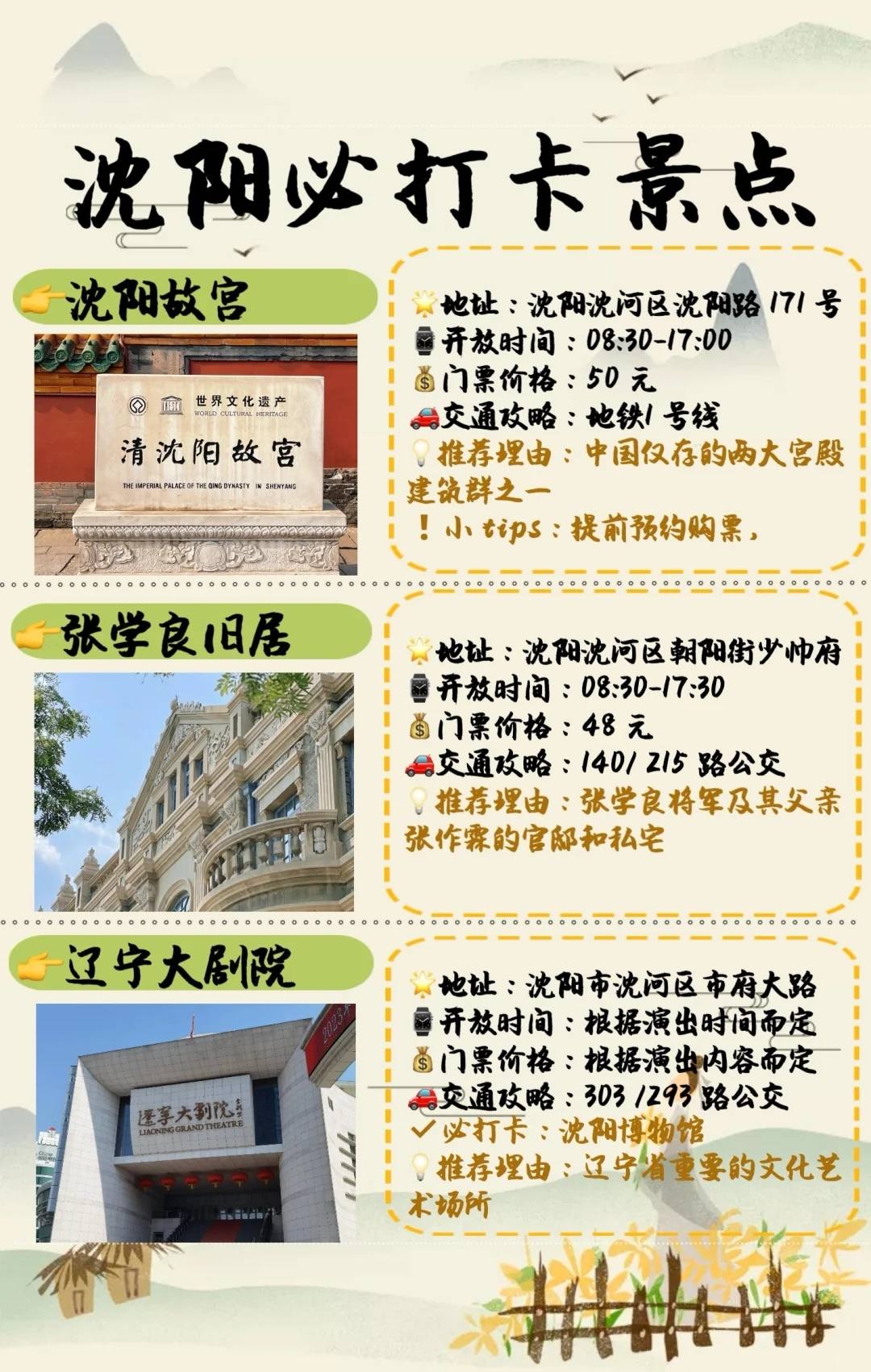 沈阳旅游攻略必去景点大全推荐-沈阳旅游攻略必去景点