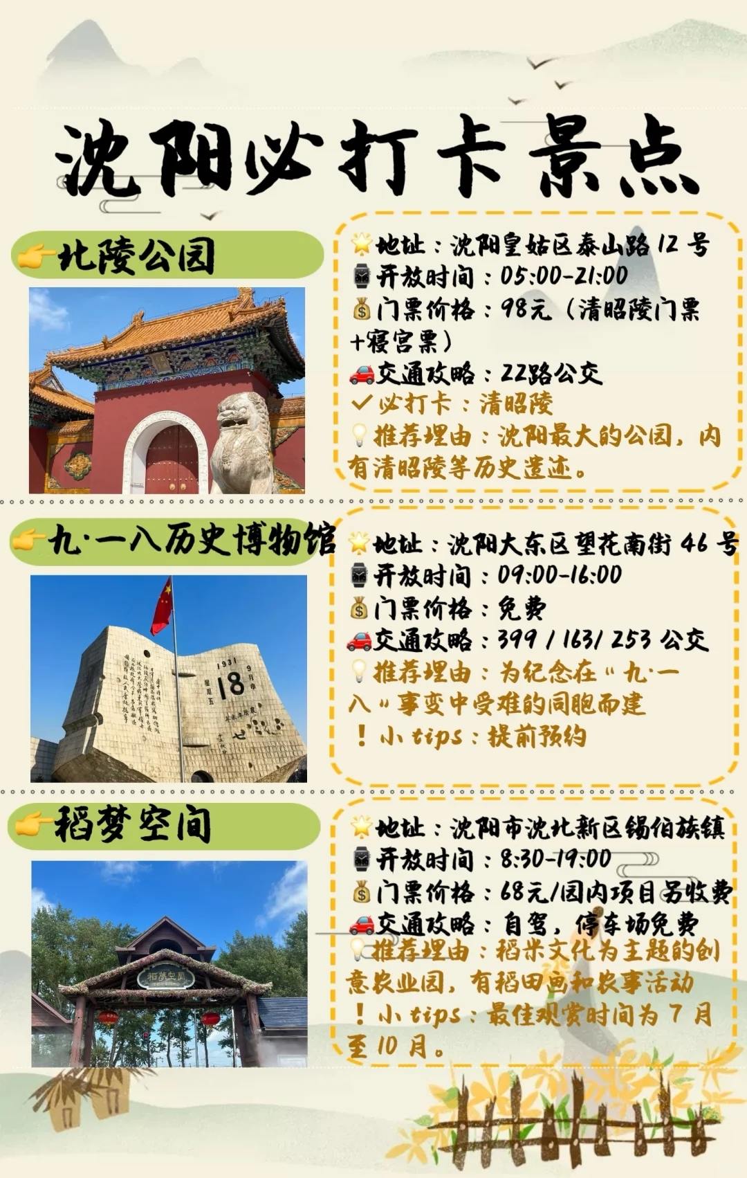 沈阳旅游攻略必去景点大全推荐-沈阳旅游攻略必去景点