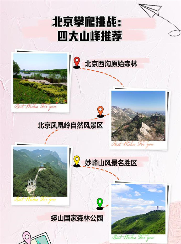 北京四大山峰是哪四个，北京攀爬挑战：四大山峰推荐