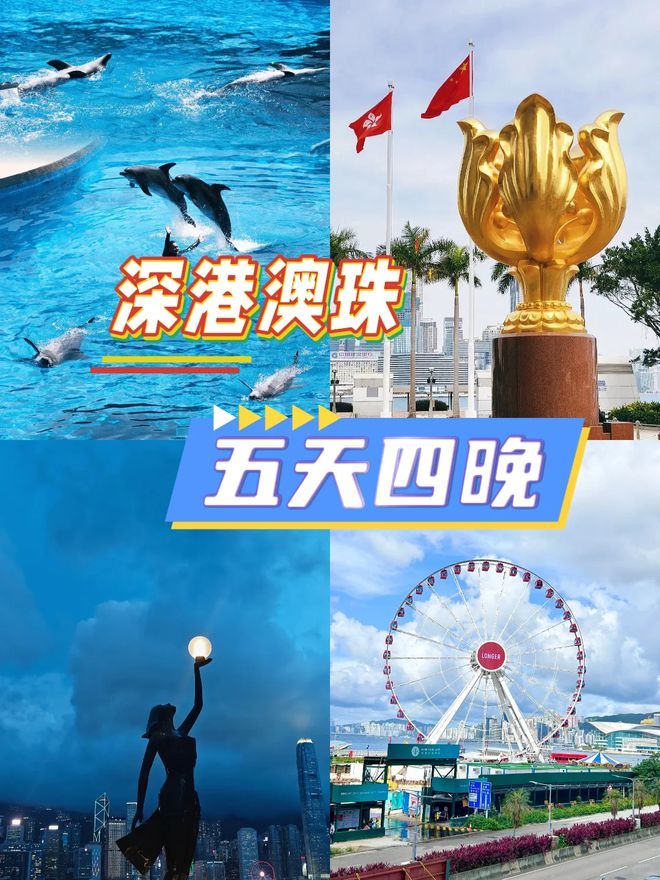 港澳5天4晚旅游*路线安排，港澳五天四晚旅游保姆级攻略，超详