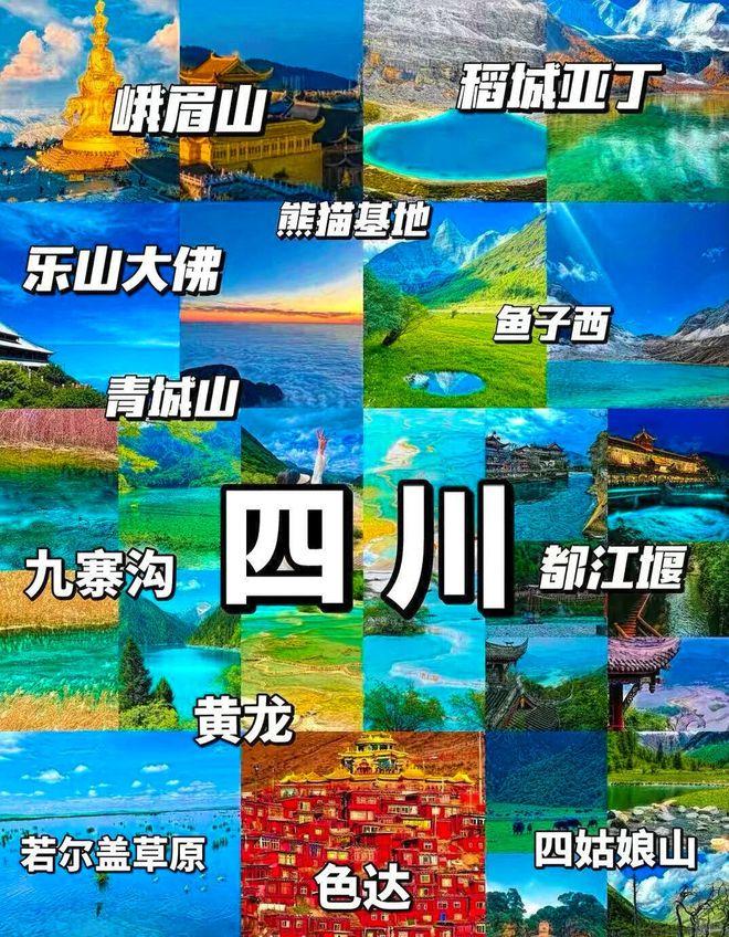 四川旅游五天价格攻略-十月份去四川跟团游玩攻略