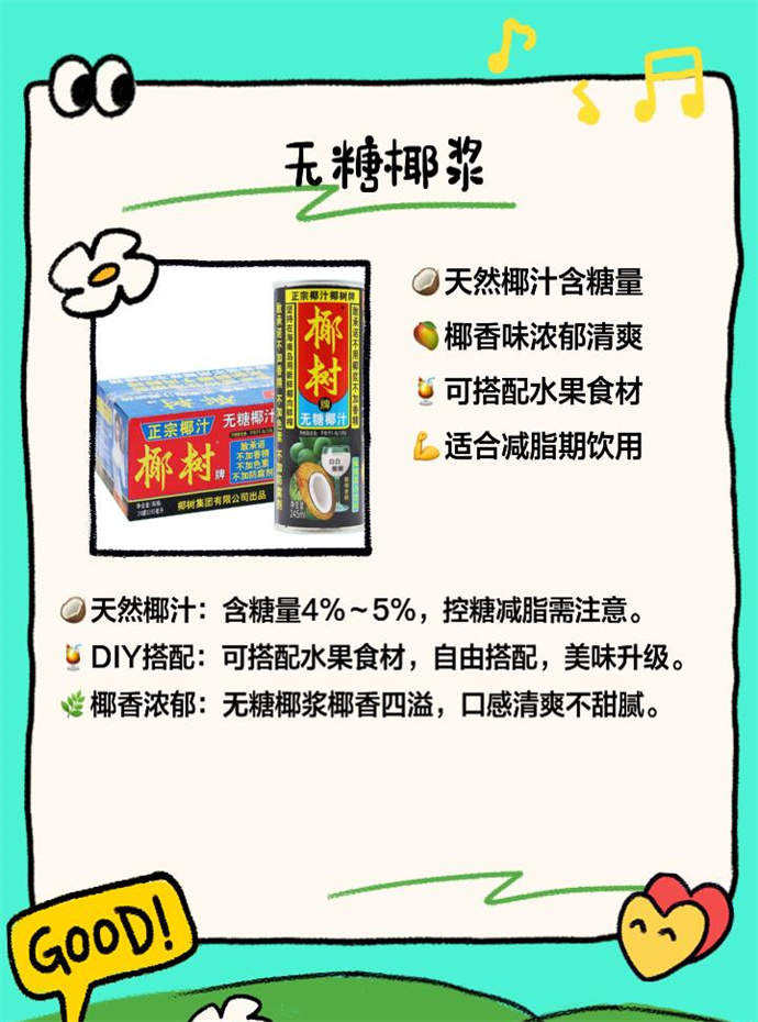 低卡碳水饮料有哪些，低卡碳水饮料推荐，好喝不胖!