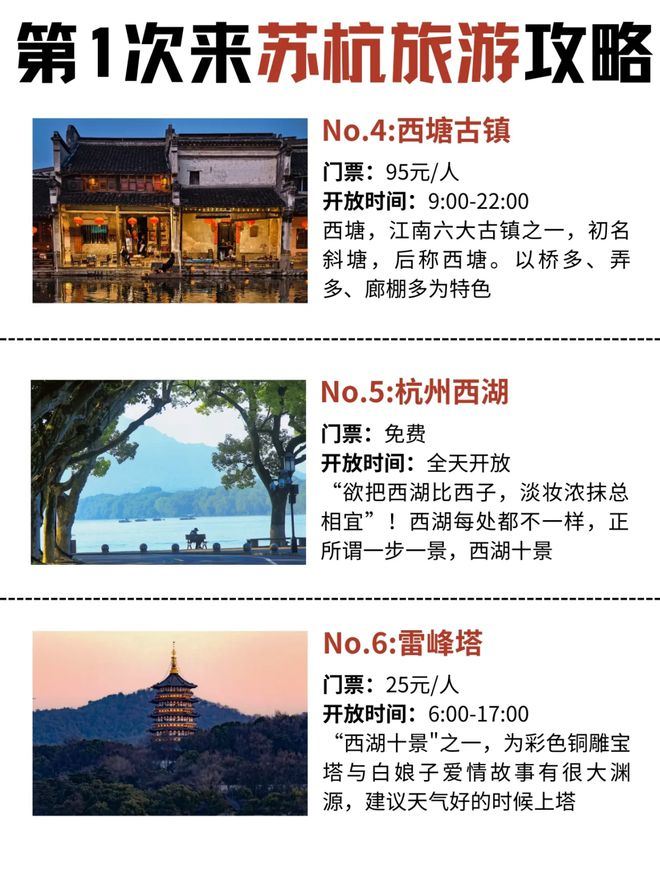 国庆去苏杭旅游五天四晚路线攻略，国庆去苏杭5日游的快看过来!