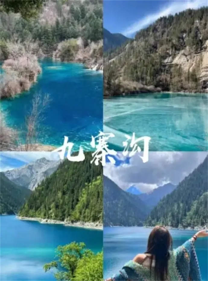 十月四川成都九寨沟五日游特惠团：人均千元畅享四晚美景